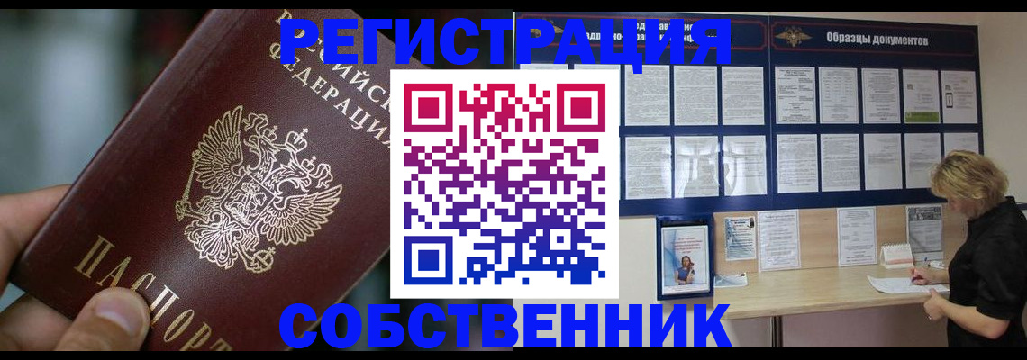 прописка для кредита в Лакинске