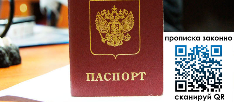 прописка в Лакинске прописка в Лакинске