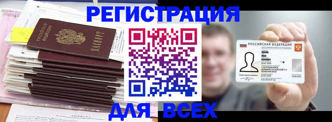 временная регистрация для школы в Лакинске